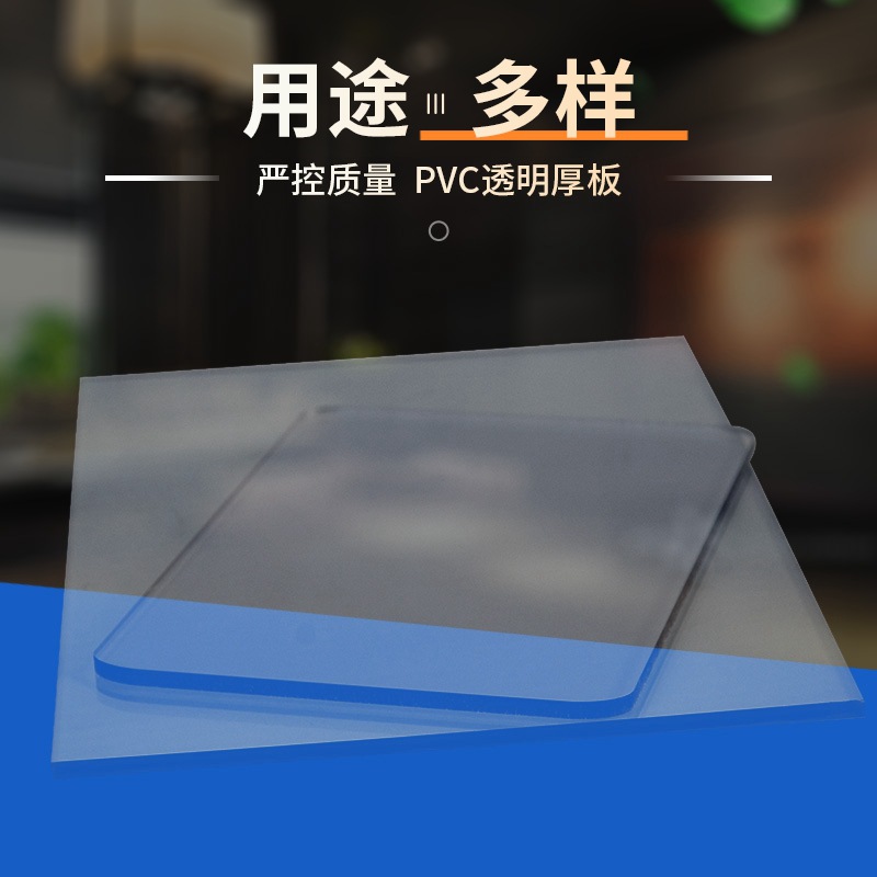 超透PVC厚板材